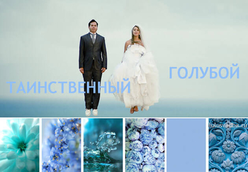 Свадьба в голубом цвете и завораживающая таинственность оттенков