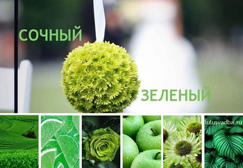 Сочный зеленый и палитра оттенков используемых при оформлении свадьбы